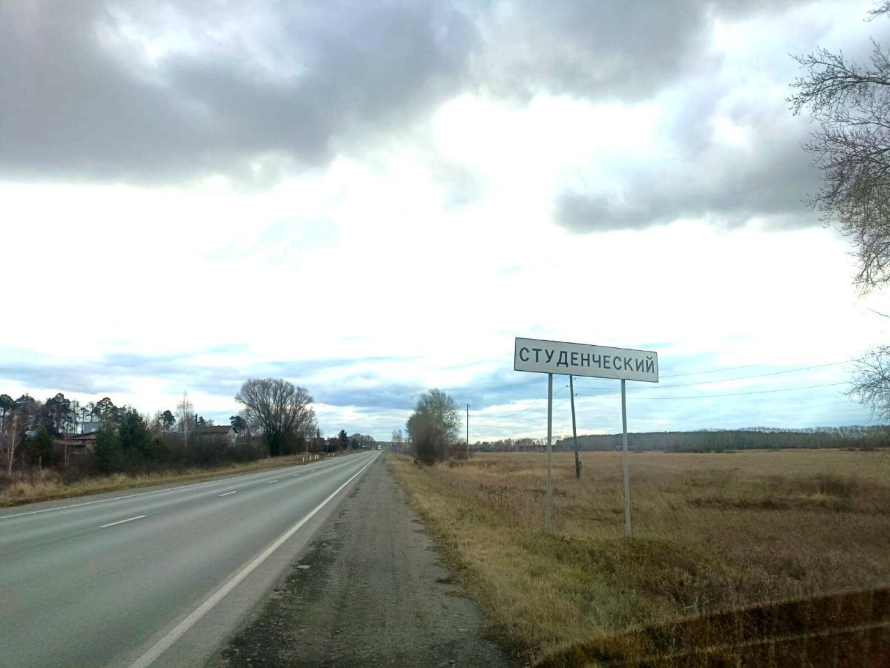 Студенческий,